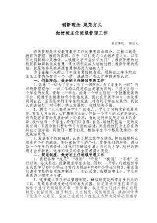 创新理念-规范方式-做好班主任班级管理工作