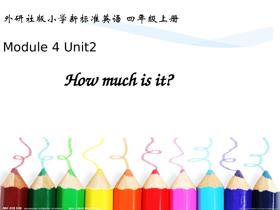 四上m4u2howmuchisit》_第1页