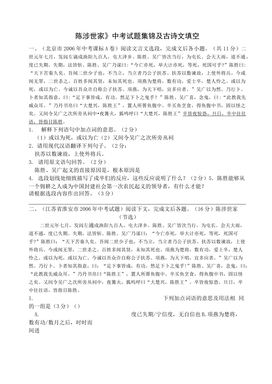 《陈涉世家》历年中考题集锦_第1页
