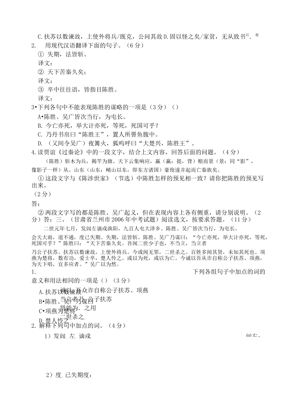 《陈涉世家》历年中考题集锦_第2页