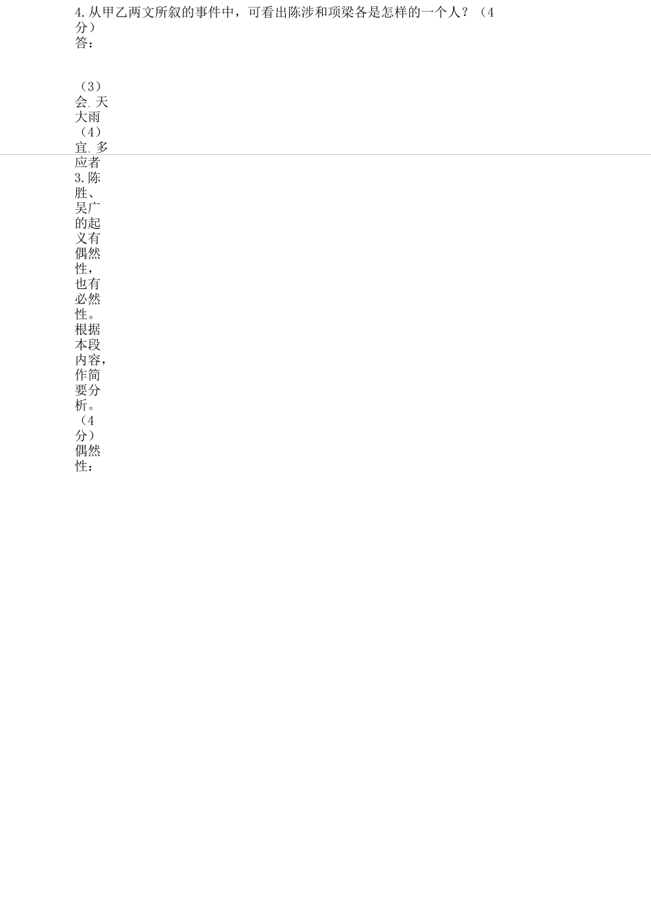 《陈涉世家》历年中考题集锦_第3页