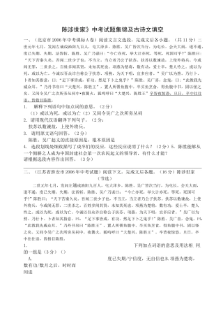 《陈涉世家》历年中考题集锦