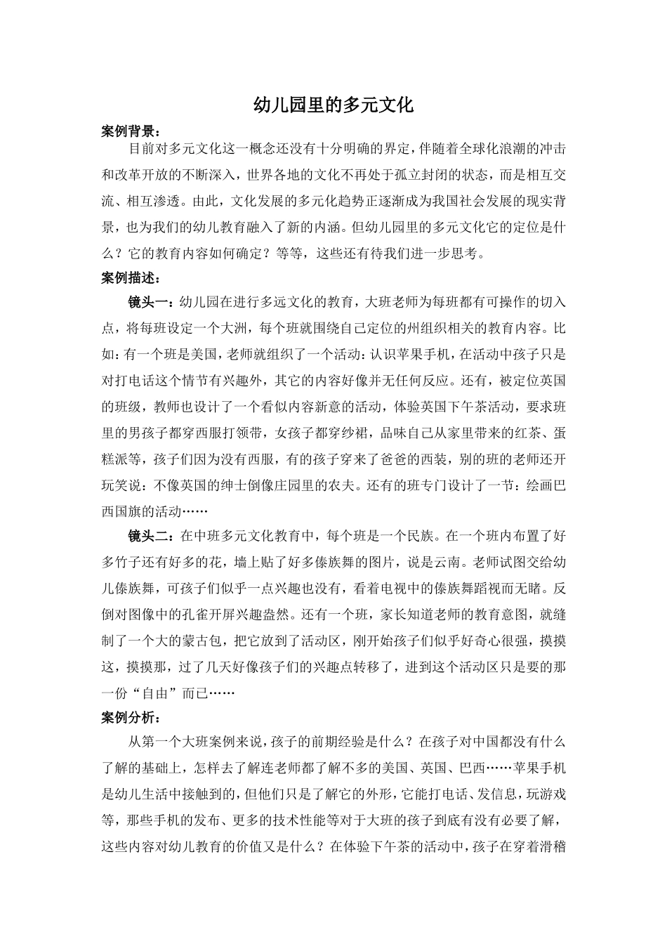 幼儿园里的多元文化_第1页