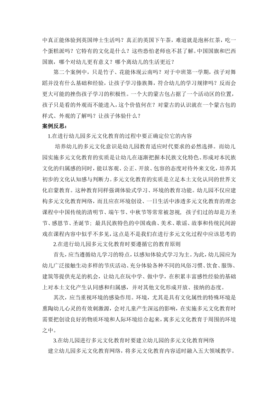 幼儿园里的多元文化_第2页