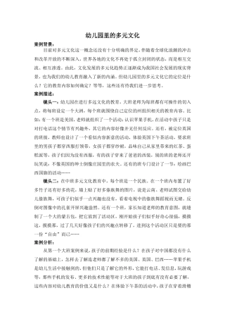 幼儿园里的多元文化