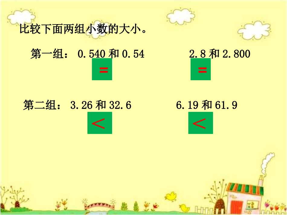 课题五小数点移动引起小数大小的变化_第2页