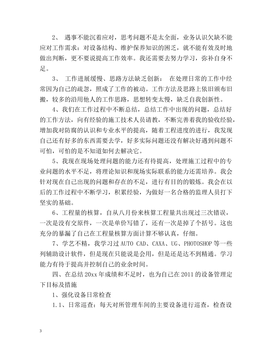 设备管理员个人工作自我总结 _第3页
