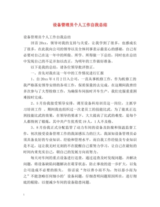 设备管理员个人工作自我总结 