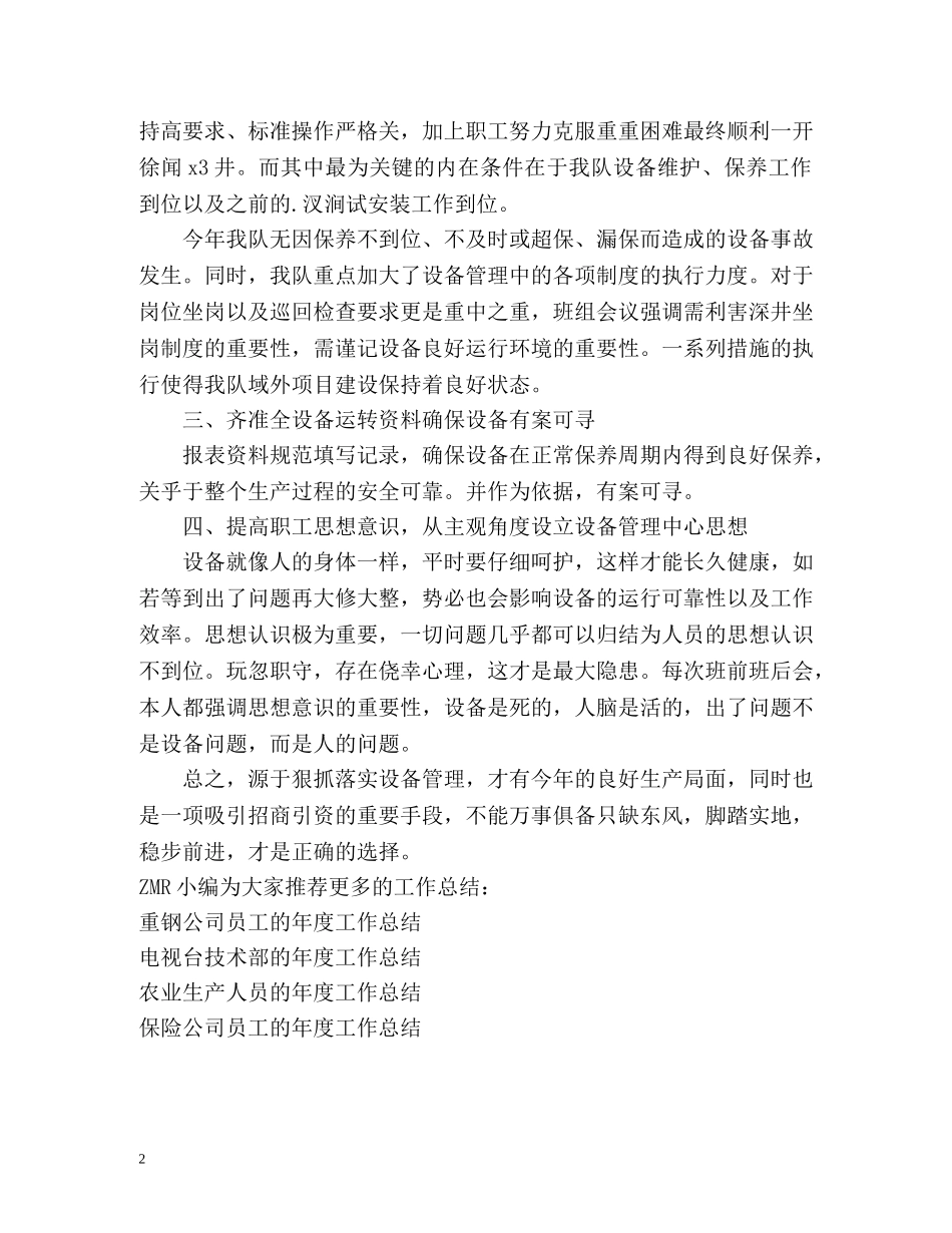 设备管理工作的年度工作总结 _第2页
