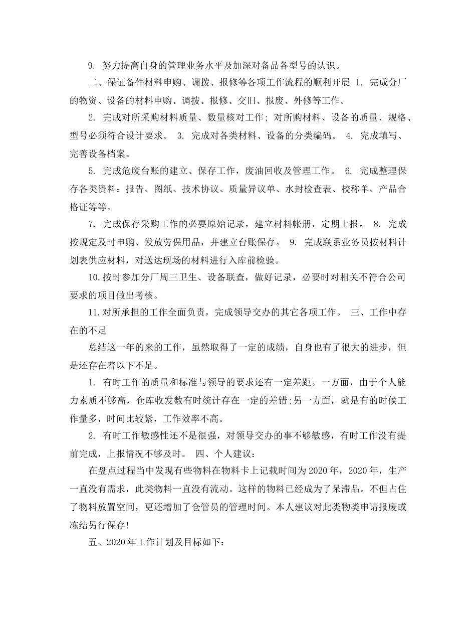 设备管理员工作思想总结 _第2页