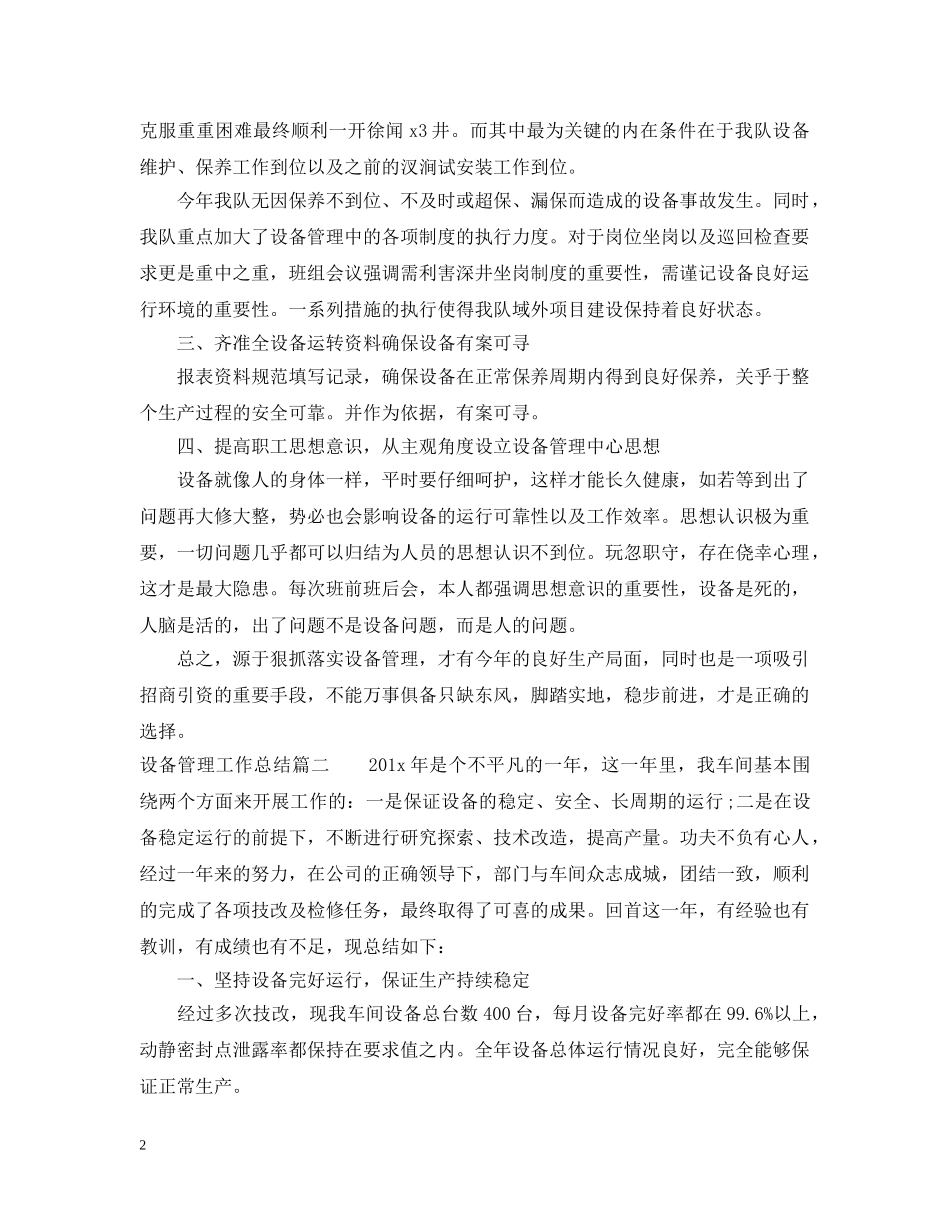 设备管理工作总结 _第2页