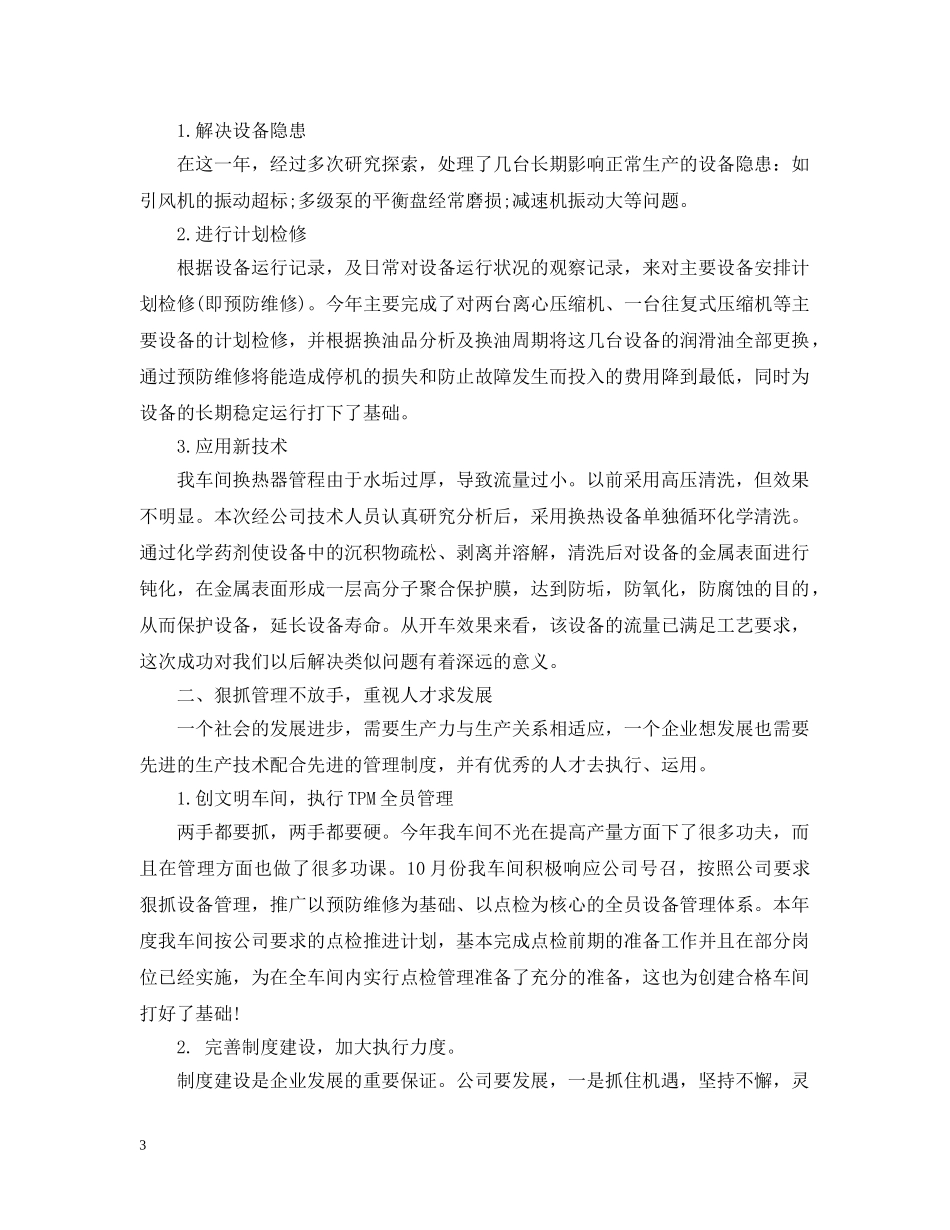 设备管理工作总结 _第3页