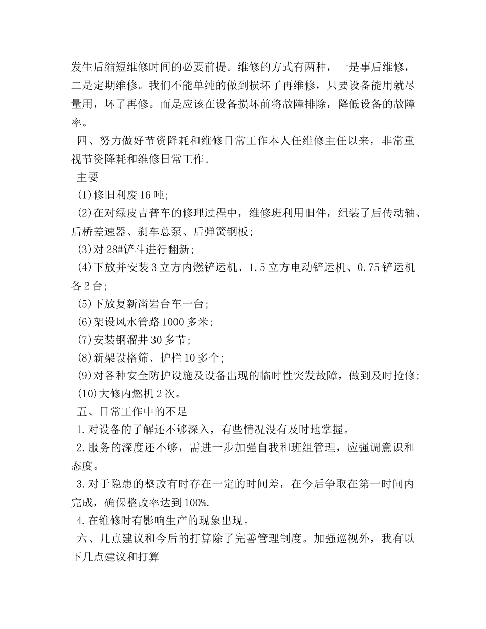 设备管理工作计划怎么写 _第2页