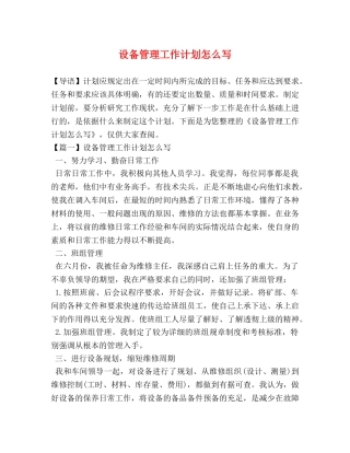 设备管理工作计划怎么写 