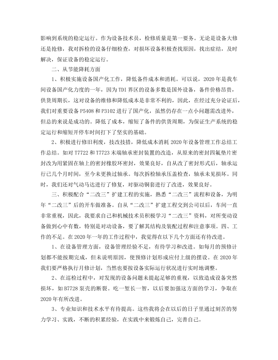 设备管理年终总结结尾范例 _第2页