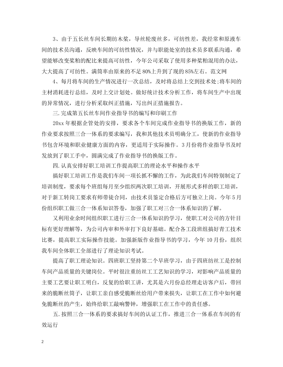 设备技术员年终总结 _第2页