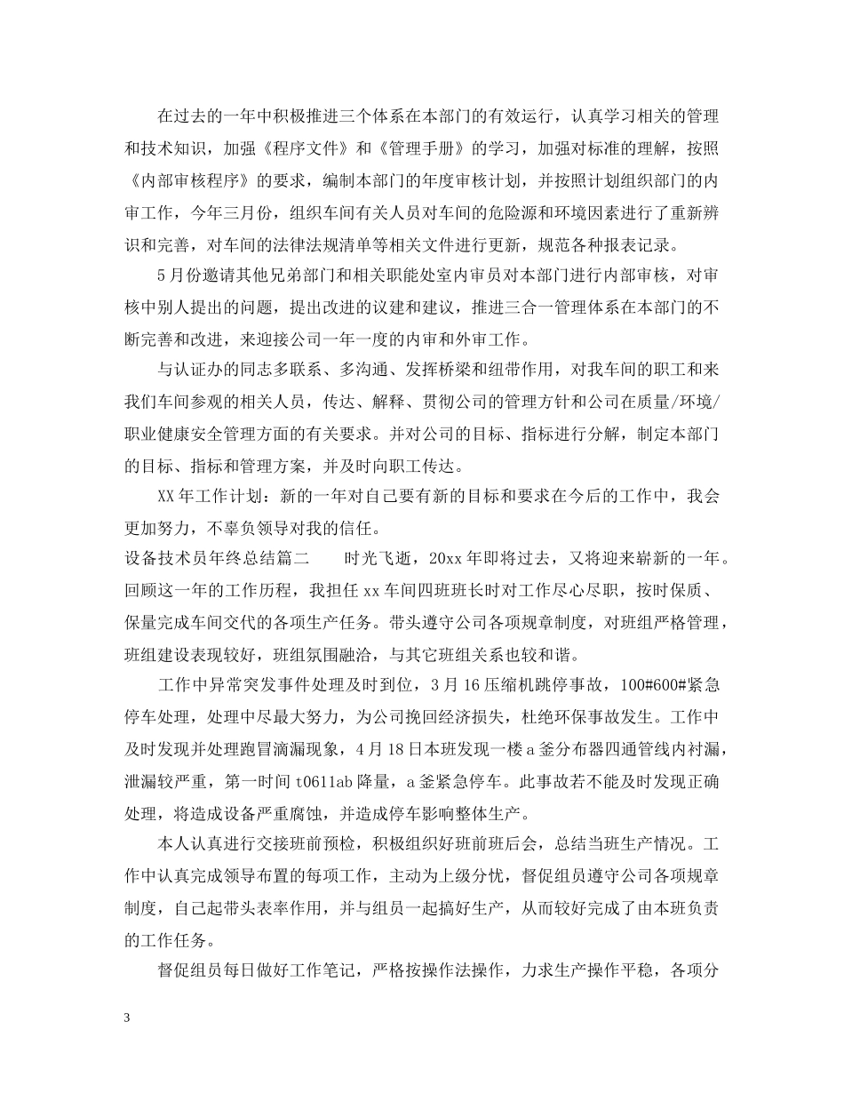 设备技术员年终总结 _第3页