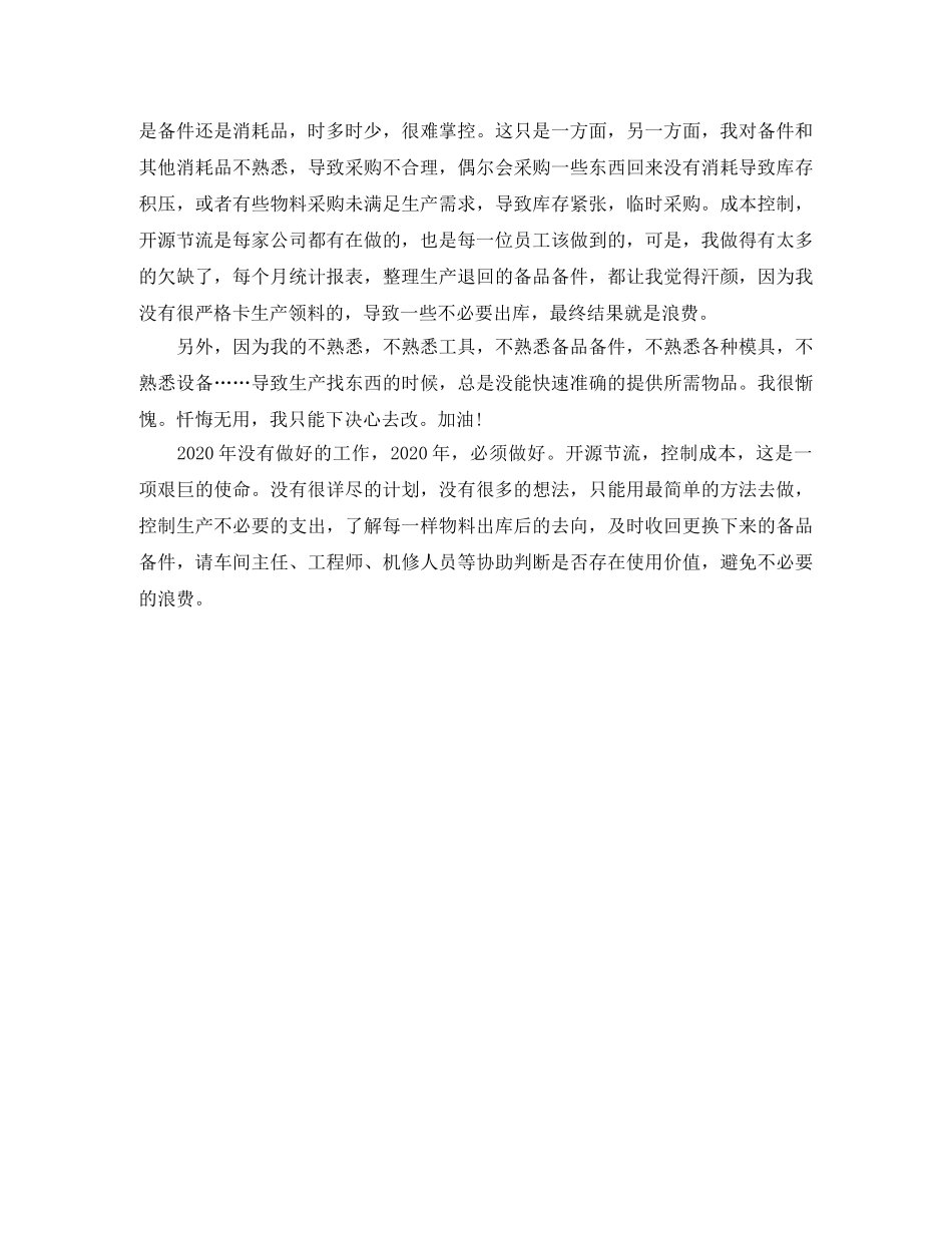 设备库管员个人年终工作总结 _第2页