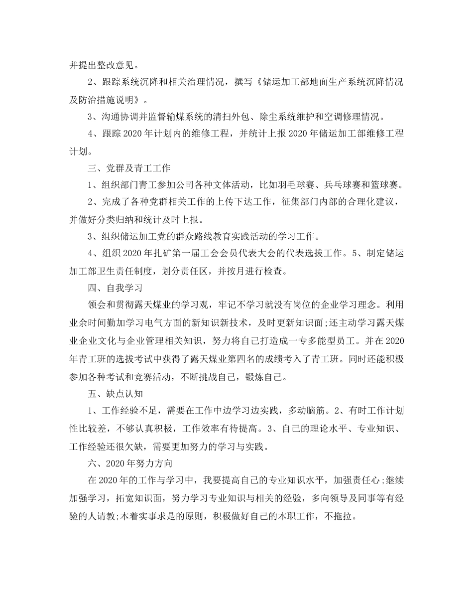 设备技术员年终工作总结 _第2页