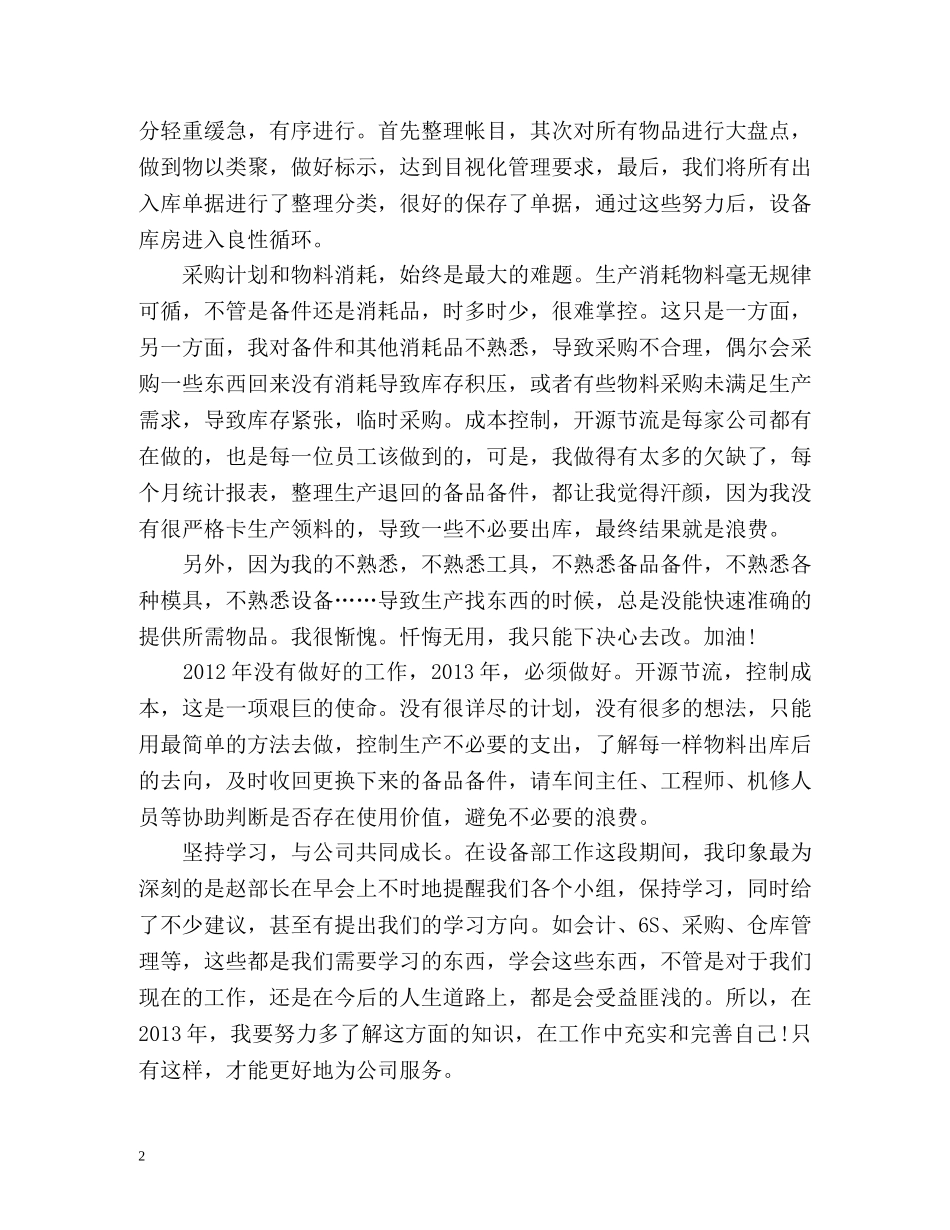 设备库管员个人年终自我总结 _第2页
