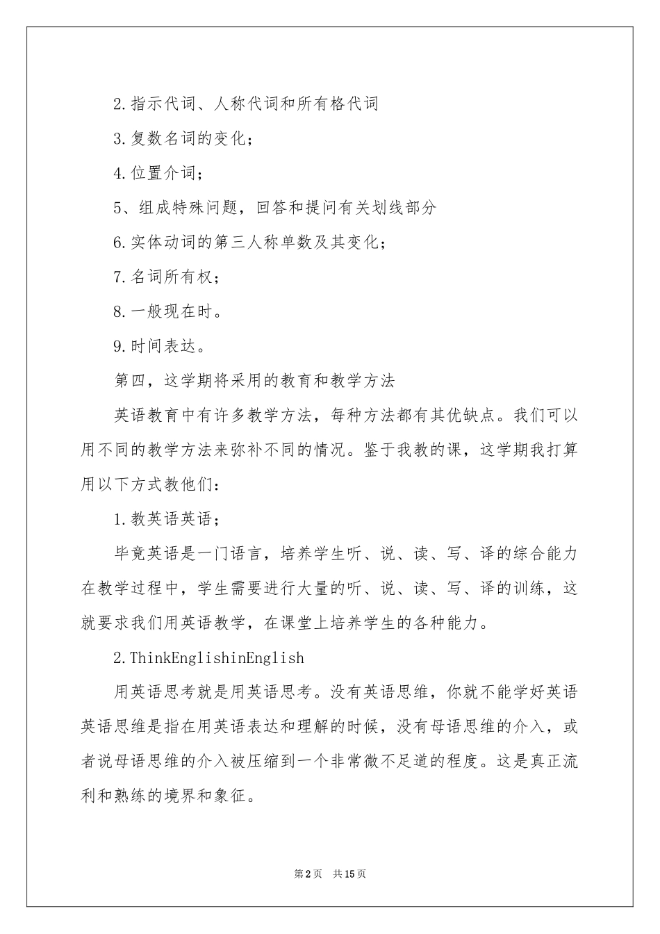 初一下学期教学参考计划集锦六篇_第2页