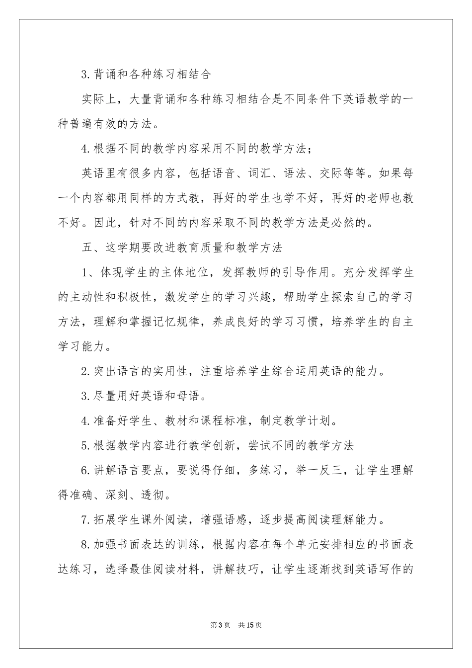 初一下学期教学参考计划集锦六篇_第3页