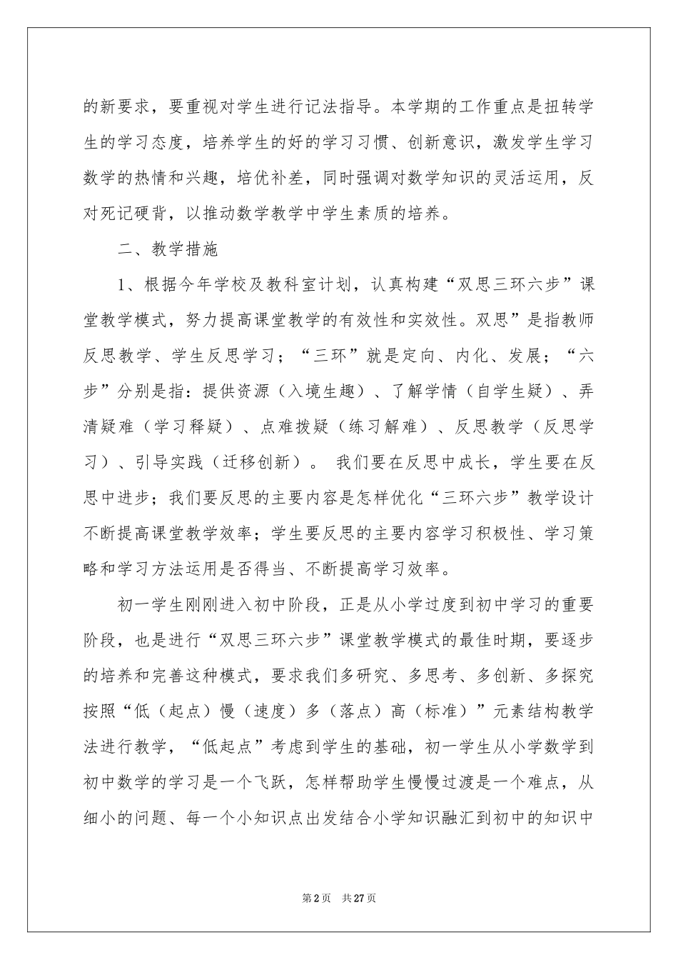 初一上学期数学教学参考计划合集5篇_第2页