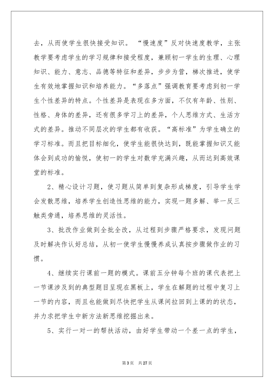 初一上学期数学教学参考计划合集5篇_第3页