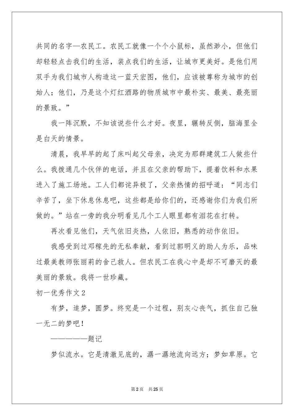 初一优秀作文(15篇)_第2页