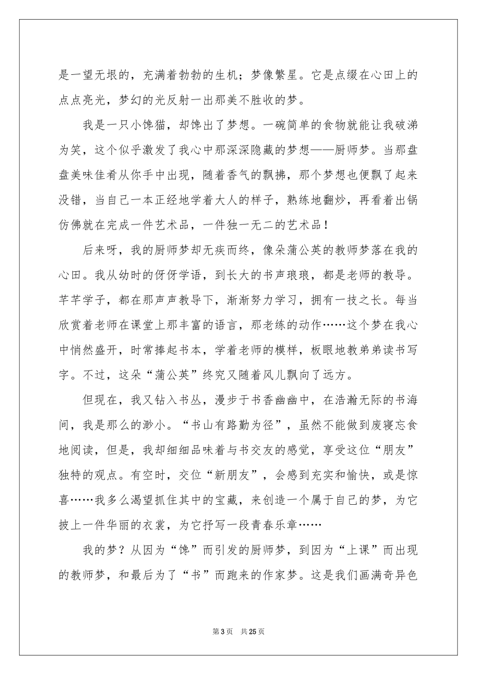 初一优秀作文(15篇)_第3页