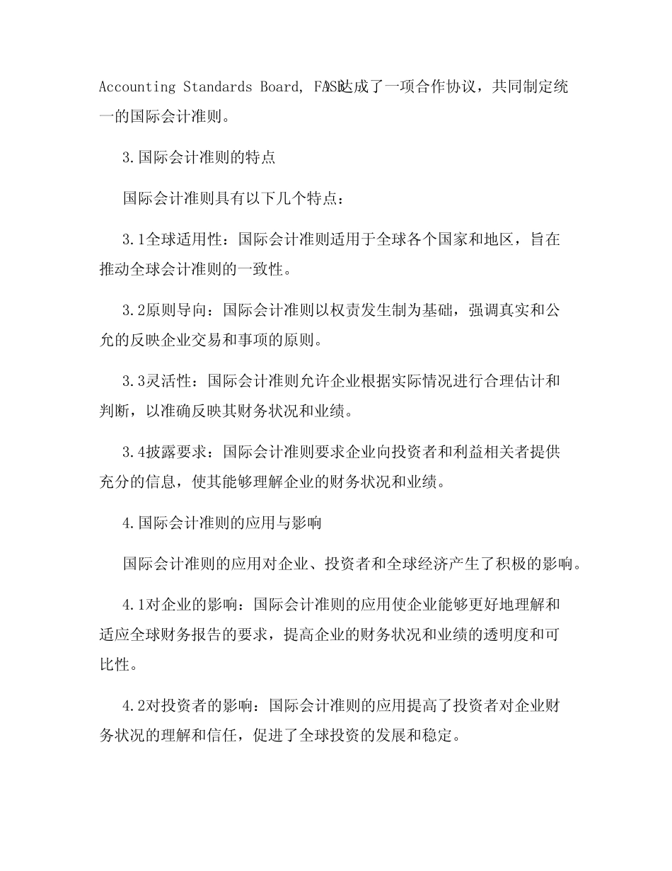 会计的国际会计准则_第2页
