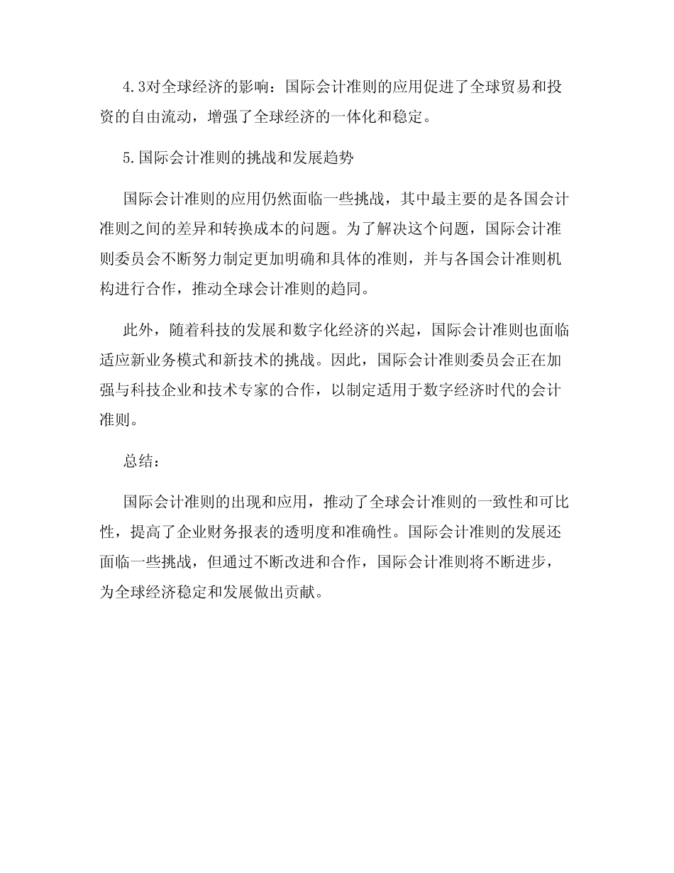 会计的国际会计准则_第3页