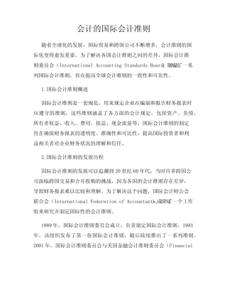会计的国际会计准则