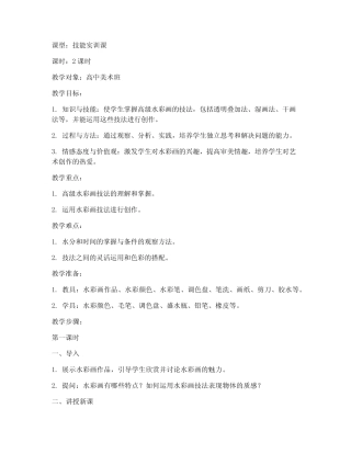高级水彩教案模板范文