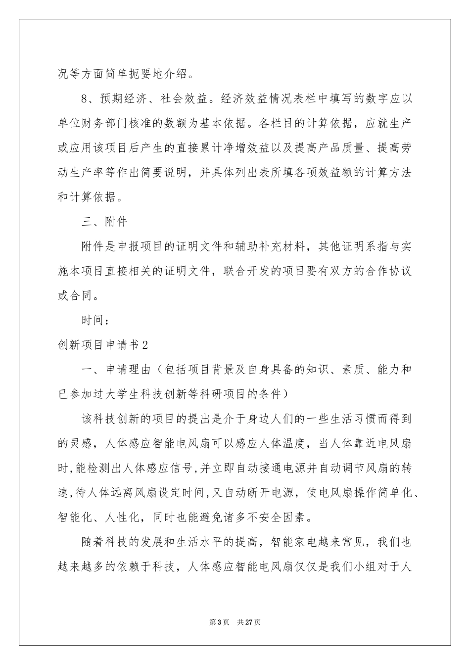 创新项目申请书_第3页