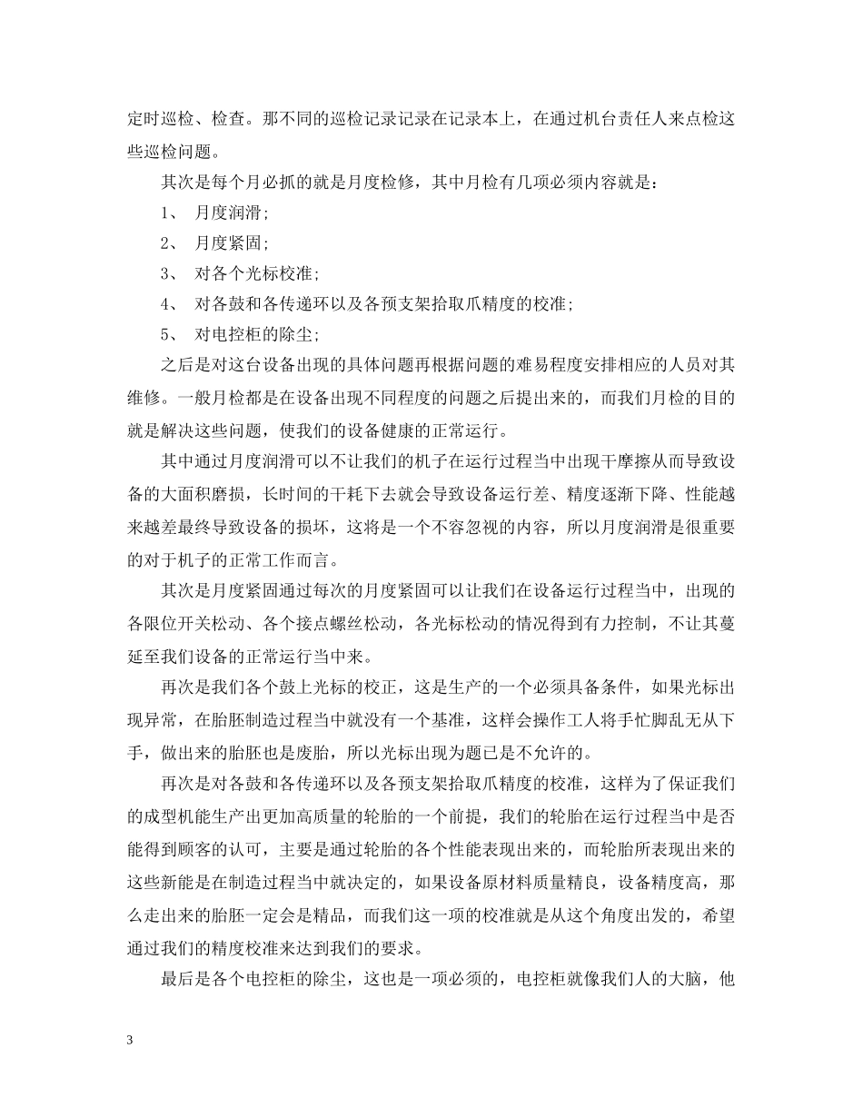 设备巡检工作总结范文 _第3页