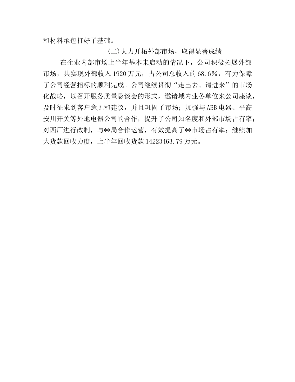 设备公司上半年工作总结回顾下半年工作安排 _第3页