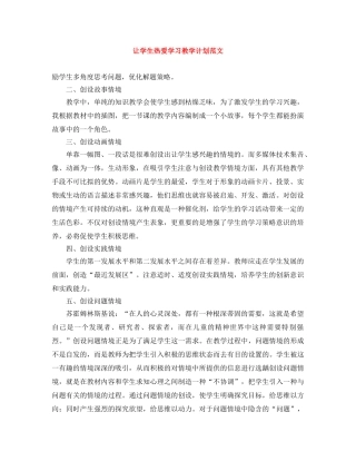 让学生热爱学习教学计划范文 