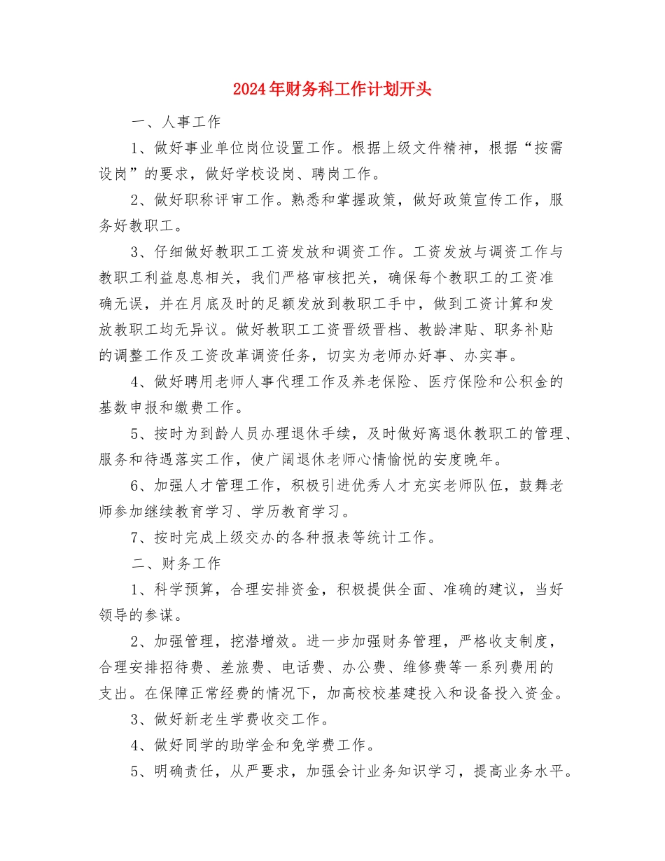 2024年财务科工作计划安排与2024年财务科工作计划开头汇编_第3页