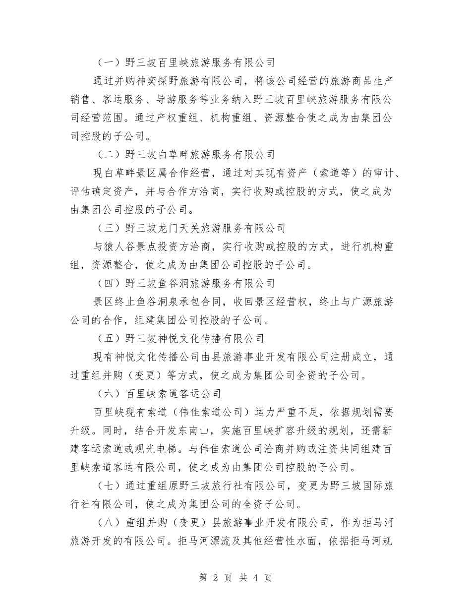 景区旅游体制改革方案_第2页