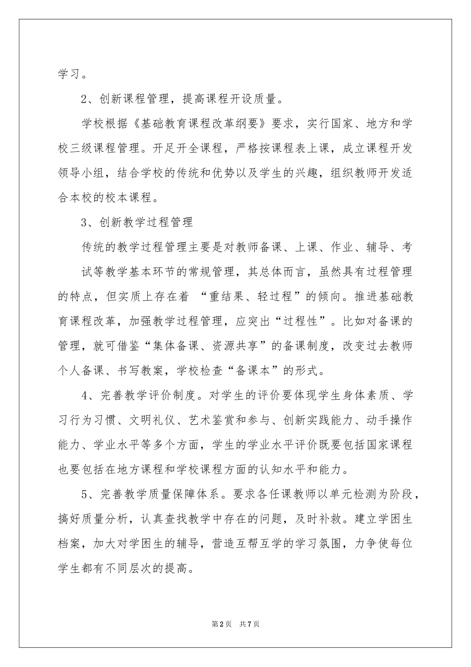 创新教学参考总结三篇_第2页