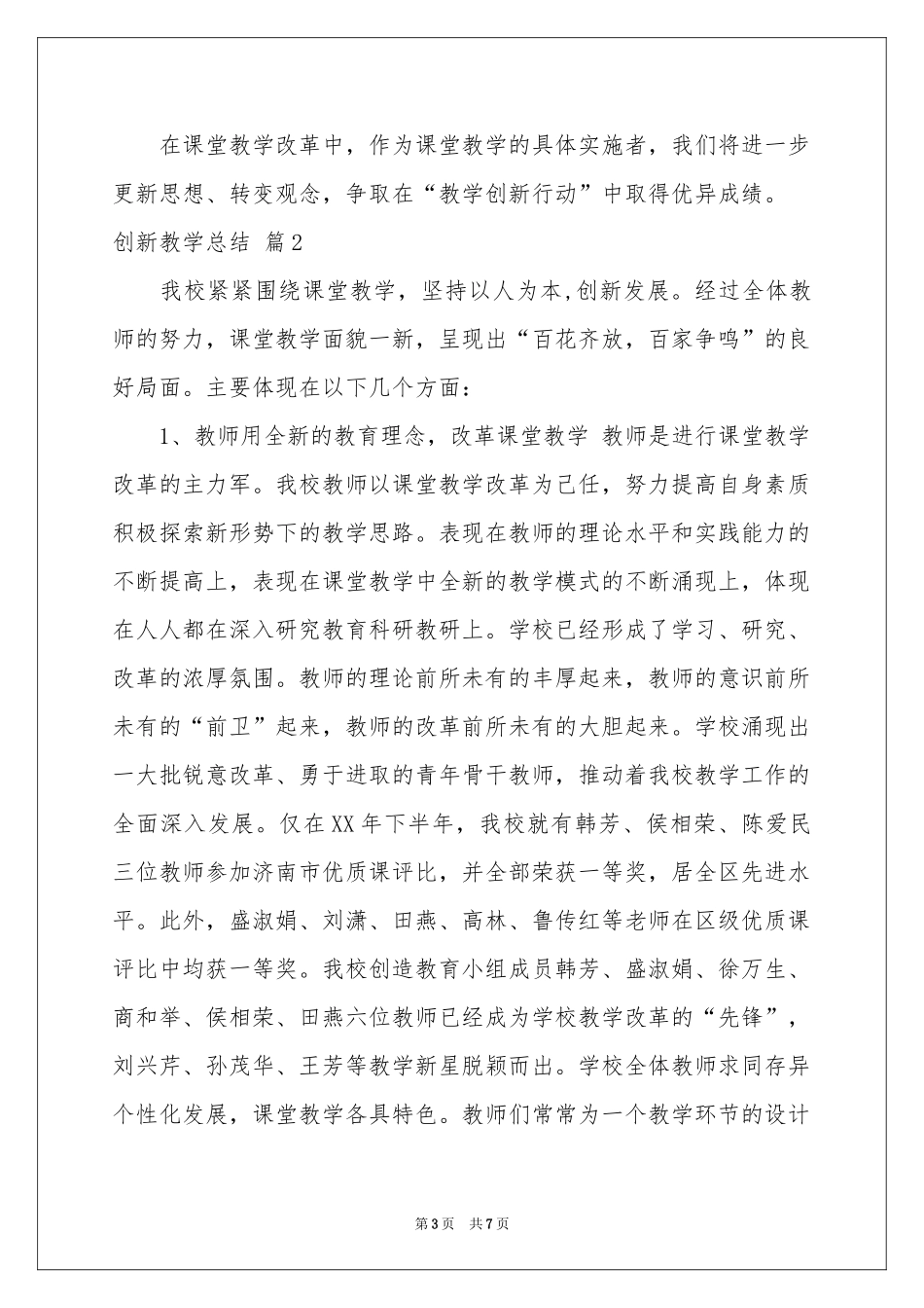 创新教学参考总结三篇_第3页