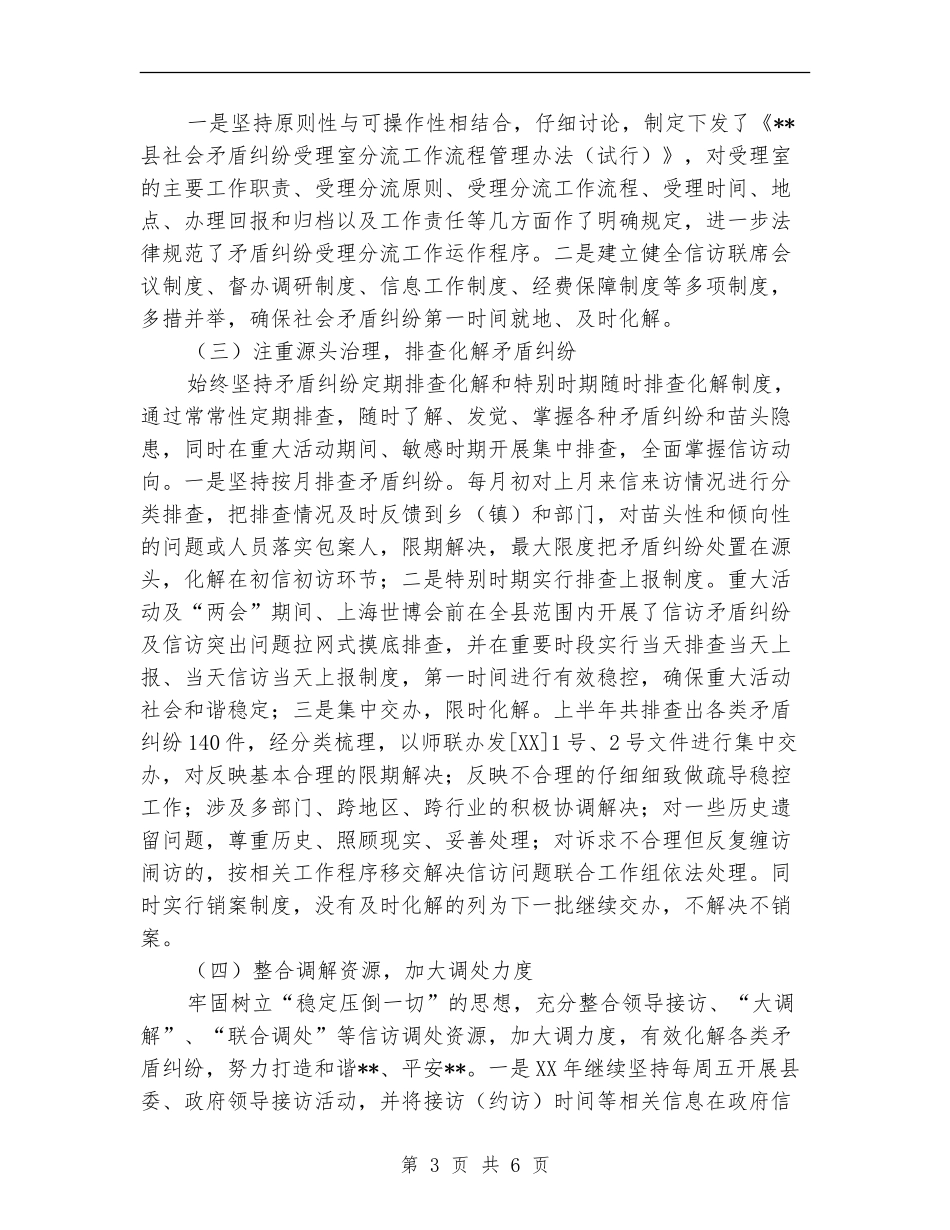2024年县信访工作总结_第3页