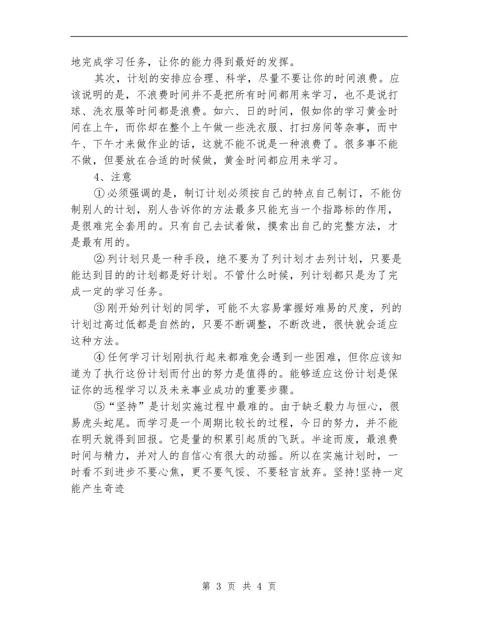 制定学习计划四要素_第3页
