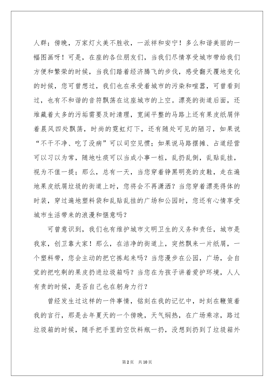 创文创卫演讲稿5篇_第2页