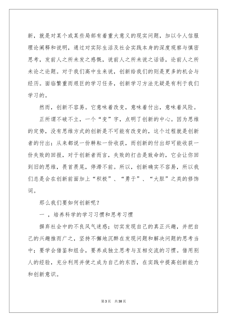 创新的演讲稿_第3页