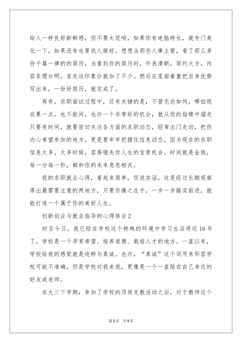 创新创业与就业指导的体会心得（精选6篇）_第2页
