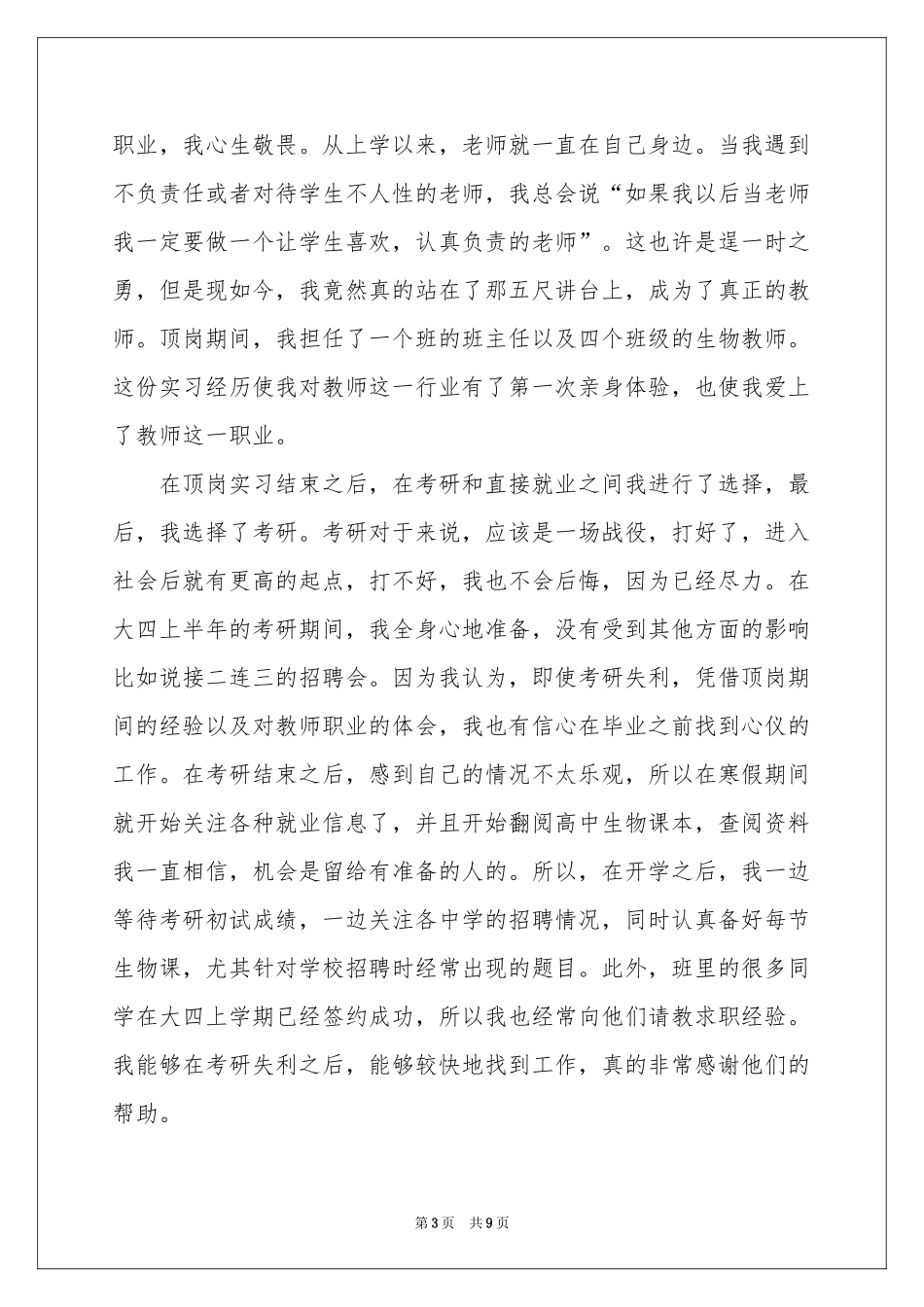 创新创业与就业指导的体会心得（精选6篇）_第3页