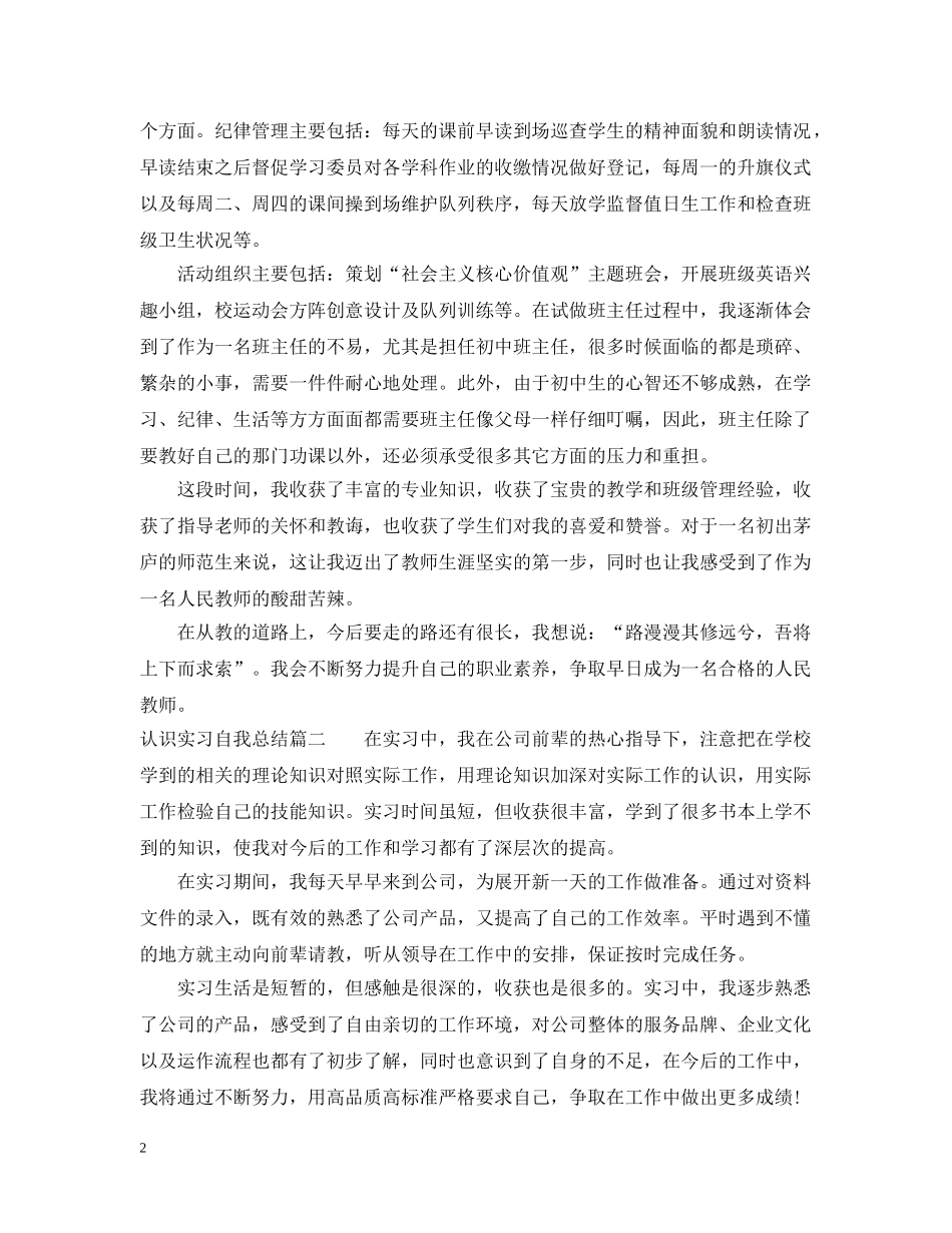 认识实习自我总结 _第2页