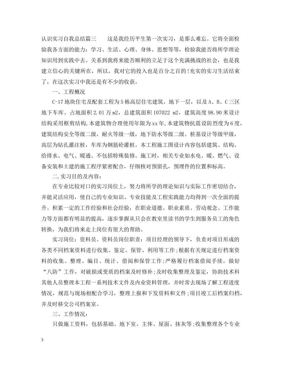 认识实习自我总结 _第3页